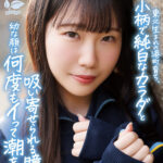 【中出し】 東北生まれの港町育ち、小柄で純白なカラダと吸い寄せられる瞳が輝く幼な顔は何度もイって潮を吹く 四ツ葉かな 18歳AVデビュー 四ッ葉かな 『FANZA』