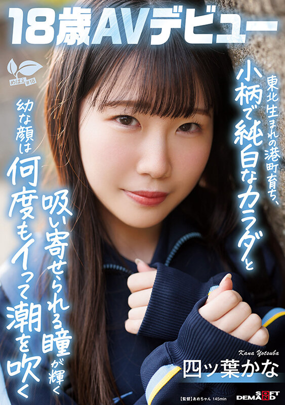 【中出し】 東北生まれの港町育ち、小柄で純白なカラダと吸い寄せられる瞳...