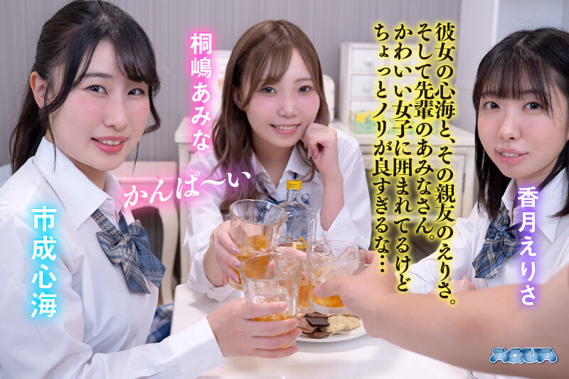 【中出し】 【VR】貞操観念ぶっ壊れ！ヤリマンだらけの酒乱 J 系ハー...