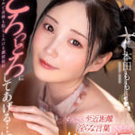 【中出し】 【VR】「とろっとろにしてあげる…」すんごい至近距離で淫らな言葉をささやく幸福チャイナエステ 本田もも 『FANZA』