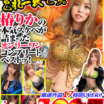 【中出し】 オナニーするなら、これ一択です。椿りかの本気スケベが詰まったオンリーワンコンプリートベストッ！ 『FANZA』