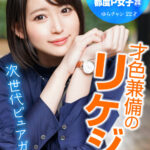 【中出し】 面談スルー！初回でドカタOK都度P女子 20 才色兼備のリケジョ 次世代ピュアガール ゆらチャン 22才 『FANZA』