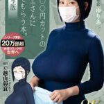 【中出し】 【VR】1000円カットのおネエさんにスいてもらう本。VR実写版 原作 越山弱衰 累計売上20万部越肉感コミックの世界へ 『FANZA』