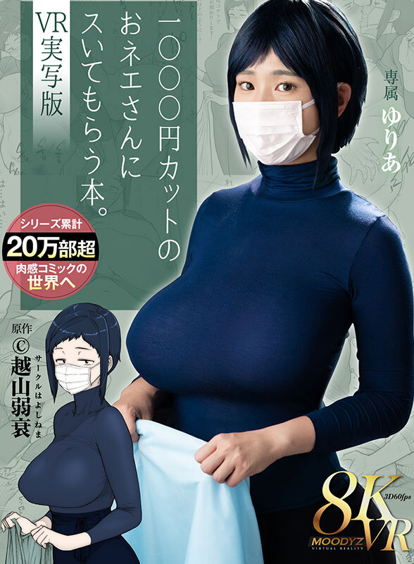 【中出し】 【VR】1000円カットのおネエさんにスいてもらう本。VR...