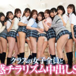 【中出し】 パンチラハーレム学園 男は僕1人！？クラスの女子全員と誘惑チラリズム中出しSEX！ 『FANZA』