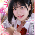 【中出し】 【VR】3度の飯よりフェラが好き！性欲がバカすぎる清楚ビッチなJK妹に都合のいいタダチンとして扱われるザコ兄のボク 虹村ゆみ 『FANZA』