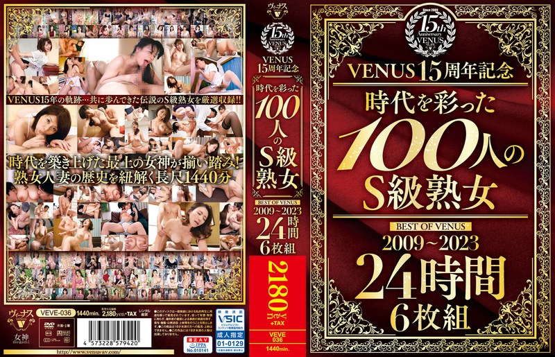 【中出し】 VENUS15周年記念『時代を彩った100人のS級熟女』B...