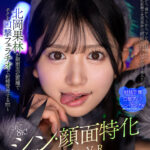 【中出し】 【VR】シン・顔面特化アングルVR～北岡果林が顔面至近距離でボクを口撃フェラチオで射精管理する！！！！～ 『FANZA』