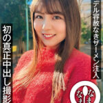 【中出し】 新人モデル容赦なきザーメン注入 初の真正中出し撮影14発 生田優梨 『FANZA』