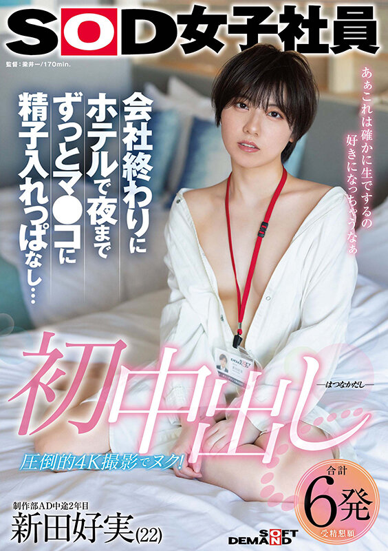【中出し】 初中出し 会社終わりにホテルで夜までずっとマ●コに精子入れ...