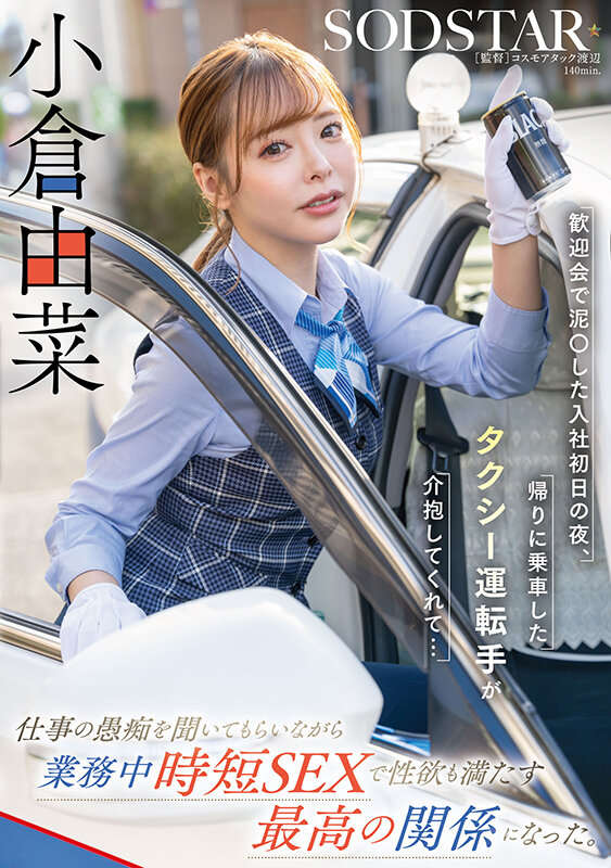 【中出し】 歓迎会で泥〇した入社初日の夜、帰りに乗車したタクシー運転手...