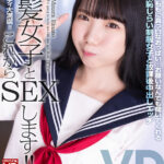 【中出し】 【VR】【8KVR】柔らかボディ大満喫！これからこの黒髪女子とSEXします！真っ白な太ももに真っ白なおっぱい…お願いなんでも聞いてくれる小動物系恥じらい制服女子と放課後中出しエッチ 南日菜乃 『FANZA』