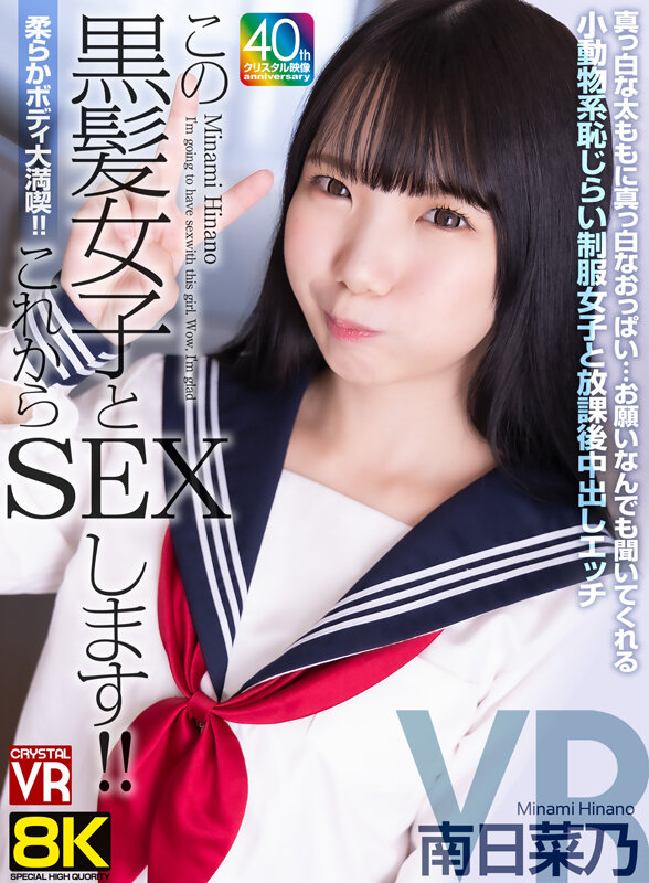 【中出し】 【VR】【8KVR】柔らかボディ大満喫！これからこの黒髪女...