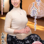 【中出し】 初撮り人妻ドキュメント 七瀬未歩 『FANZA』
