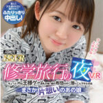 【中出し】 【VR】修学旅行の夜VR ちょっとHな王様ゲームの後、僕の布団の中に潜りこんできたのは、まさか、片思いのあの娘 広瀬みつき 雪乃凛央 『FANZA』