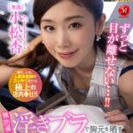 【中出し】 【VR】無防備な浮きブラで胸元を晒す人妻美容師に担当されて―。 小松杏 『FANZA』