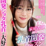 【中出し】 【VR】【8K VR】未開発ショタ乳首が大好物！美人な家庭教師お姉さんの秘密の乳首開発レッスン 静河 『FANZA』