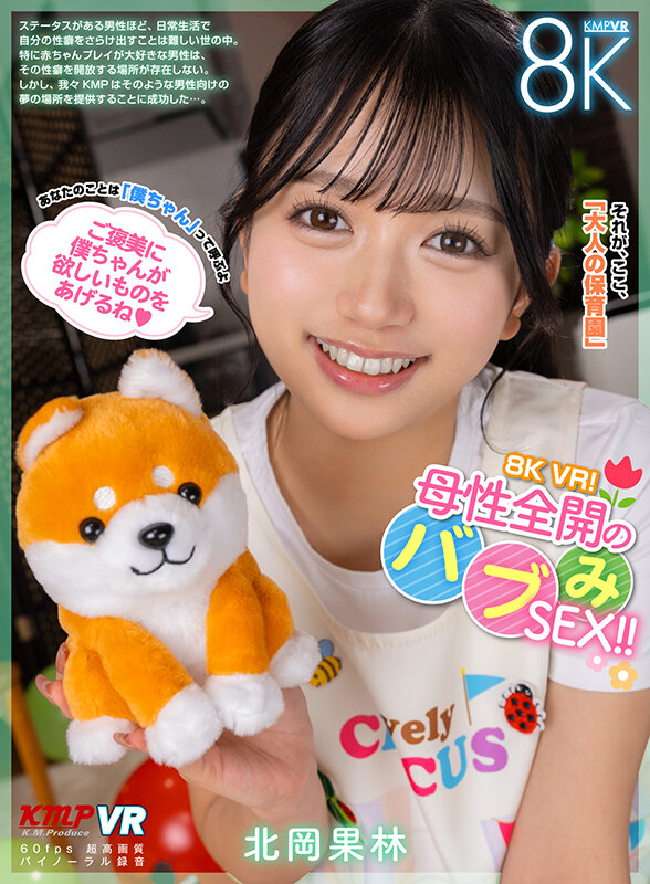 【中出し】 【VR】8K VR！母性全開のバブみSEX！！ 北岡果林 ...