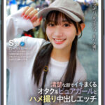 【中出し】 マチアプちゃん！清楚な顔でイキまくるオタク系ピュアガールとハメ撮り中出しエッチ 『FANZA』