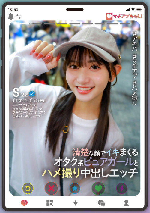 【中出し】 マチアプちゃん！清楚な顔でイキまくるオタク系ピュアガールと...