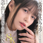 【中出し】 【VR】【8K】元カノのキス＆フェラが人生最高の思い出 繰り返す焦らし接吻PtoMが忘れられない… 久しぶりの暴発中出し過去振り返り逆NTR 紺野ひかる 『FANZA』