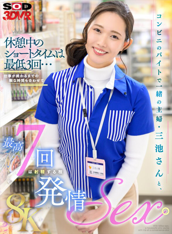 【中出し】 【VR】【8K】コンビニのバイトで一緒の主婦・三池さんと、...