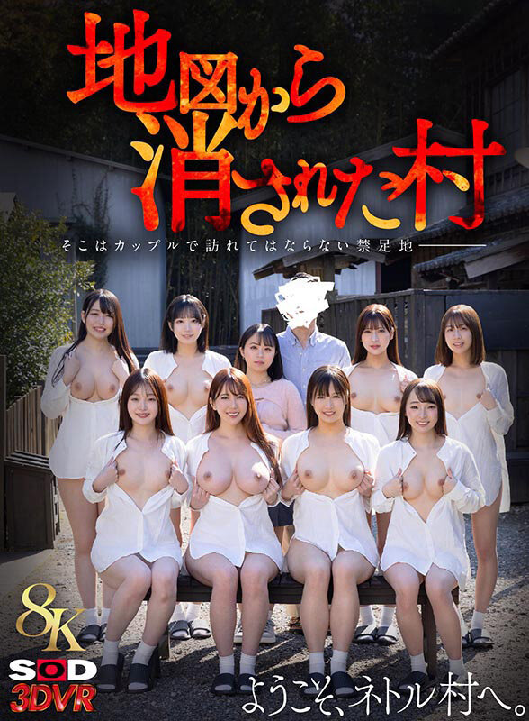 【中出し】 【VR】【8K】地図から消された村VR 『FANZA』