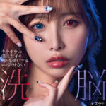 【中出し】 キラキラした港区女子が俺を毛嫌いするなんて許せない 洗脳エステでリアルダッチワイフドールにして俺の思い通りにしてやる！本多そら 『FANZA』