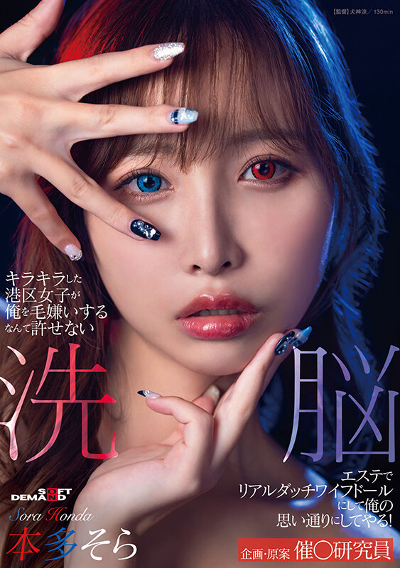 【中出し】 キラキラした港区女子が俺を毛嫌いするなんて許せない 洗脳エ...