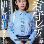 【中出し】 少年看守レディのお仕事【特別編】 SODSTAR MINAMO 性欲旺盛な囚人たちに中出し更生する超美人エリート官 『FANZA』