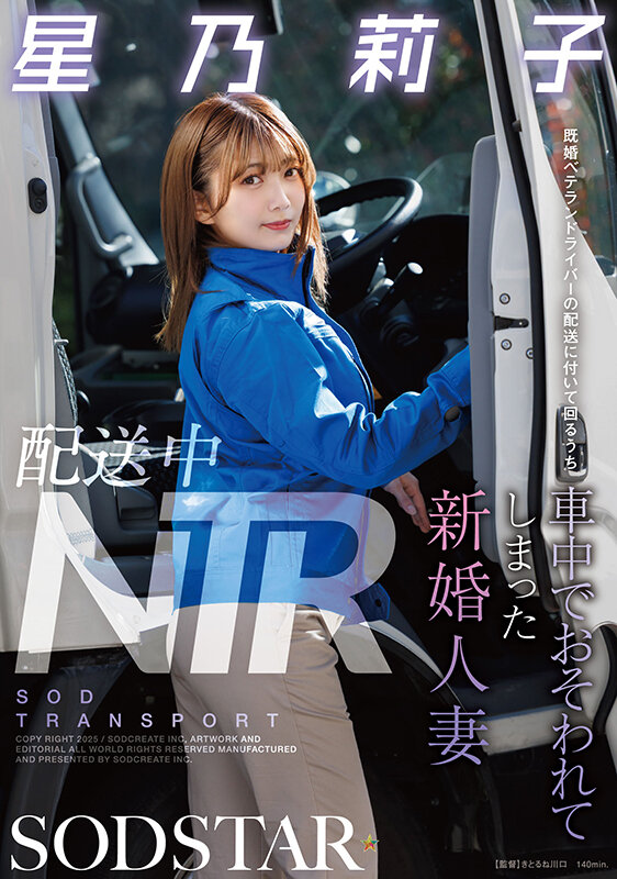 【中出し】 配送中NTR 既婚ベテランドライバーの配送に付いて回るうち...