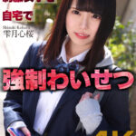 【中出し】 【4K】教え子の制服女子を自宅で強●わいせつ 雫月心桜 『FANZA』