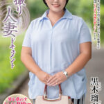 【中出し】 初撮り人妻ドキュメント 黒木瑠奈 『FANZA』