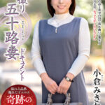 【中出し】 初撮り五十路妻ドキュメント 小倉みきね 『FANZA』