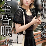 【中出し】 完全昏眠-4名- ホテル受付嬢Hcup（26）/コンカフェ沼JD（21）/航空系列事務員（23）/147cm調理部（1●）全員中出し 夢遊秒 『FANZA』