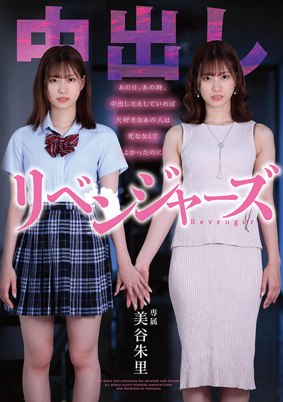 【中出し】 中出しリベンジャーズ ～あの日、あの時、中出しさえしていれ...