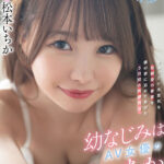 【中出し】 【VR】幼なじみはAV女優の松本いちか ちょっと小生意気な幼馴染の後輩を僕の家に泊めてあげた5日間の同棲性活 5日間日替わりアングル特化（顔面特化・地面特化・立ち特化・座り地面特化・天井特化） 『FANZA』