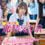 【中出し】 【VR】席替えVR 男は僕ひとりだけのクラスであの子もこの子も僕の隣の席をねらってる！？ 松本いちか 『FANZA』