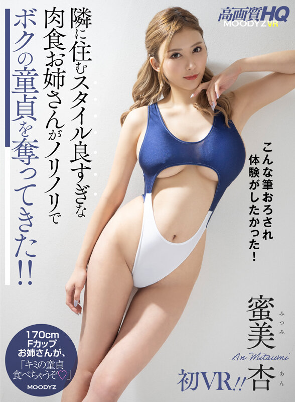 【中出し】 【VR】隣に住むスタイル良すぎな肉食お姉さんがノリノリでボ...