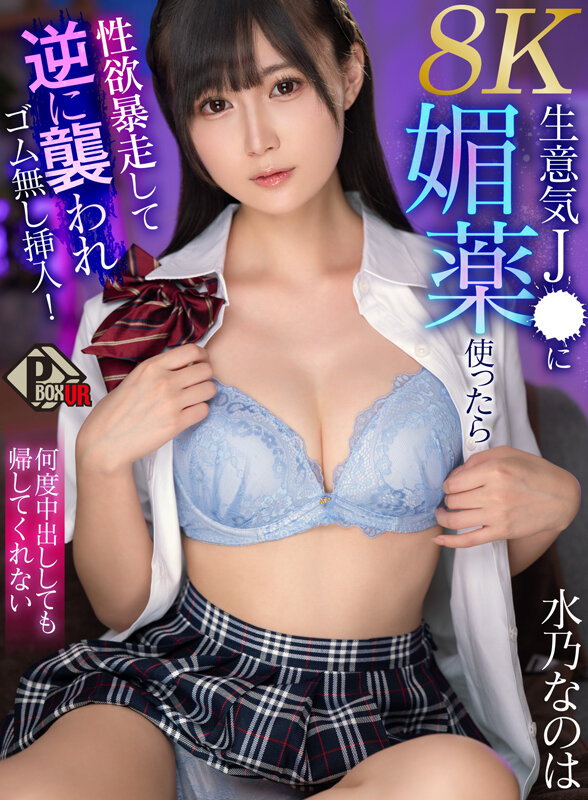 【中出し】 【VR】生意気J● に媚薬使ったら性欲暴走して逆に襲われゴ...