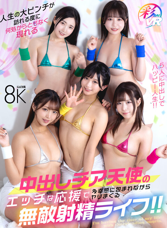 【中出し】 【VR】人生の大ピンチが訪れる度に何処からともなく現れる中...