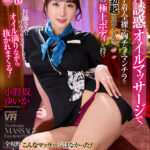 【中出し】 【VR】【8K VR】こんなマッサージはなかった！全視野180°超天井特化＜極＞で究極マッサージ体験！天井誘惑オイルマッサージで、制服・下着・全裸の胸チラ・マンチラでフル勃起させてくる魅惑の極上ボディを持つお姉さんにリラックスモードでオイル滴りながら… 小野坂ゆいか 『FANZA』