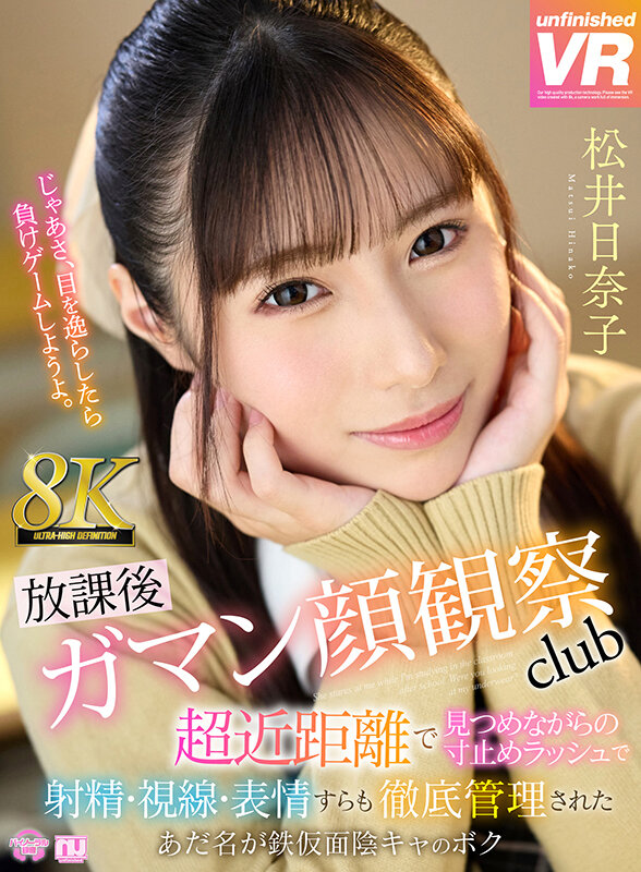 【中出し】 【VR】【8K VR】放課後射精ガマン顔観察club 超近...