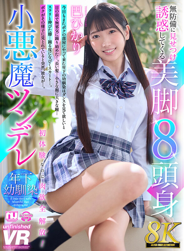 【中出し】 【VR】【8K VR】無防備に見せつけ誘惑してくる美脚8頭...