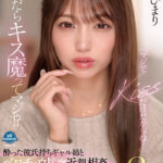 【中出し】 【VR】【8K】「マジでKISSだけだからね？」飲んだらキス魔ってマジ！？酔った彼氏持ちギャル姉とベロチュウ接吻近親相姦 身体中ふやける程に舐めつくされてザーメンをとことん奪われてしまった童貞のボク（弟）…。 木下ひまり 『FANZA』