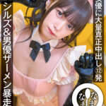 【中出し】 有名女優に大量真正中出し12発 シルズ＆男優ザーメン暴走注入 紺野ひかる 『FANZA』