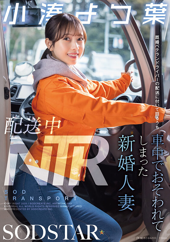 【中出し】 配送中NTR 既婚ベテランドライバーの配送に付いて回るうち...