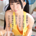 【中出し】 【VR】【8KVR】「おにいちゃんがエッチしてくれないとひなの…他の男としちゃうんだから」犯罪級な見た目に困惑！ミニでビッチな幼なじみの超積極的過ぎるおねだり誘惑 南日菜乃 『FANZA』