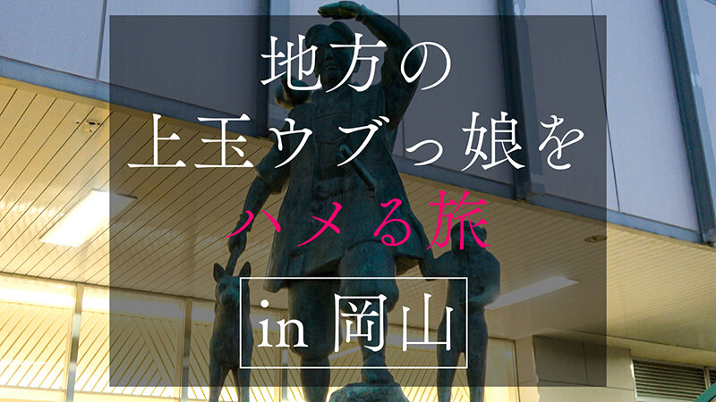 【中出し】 地方で声を掛けた心優しい敏感美少女が童貞君を筆下ろしナンパ...