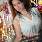 【中出し】 【VR】超高画質8KVR 「経験無いなら私でシテみる？」 ゲリラ豪雨で濡れ髪の巨乳女上司にお持ち帰りされた僕 欲求不満な肉体をチラつかせる匂わせ誘惑にハマり… 朝まで特別中出し指導 木村玲衣 『FANZA』